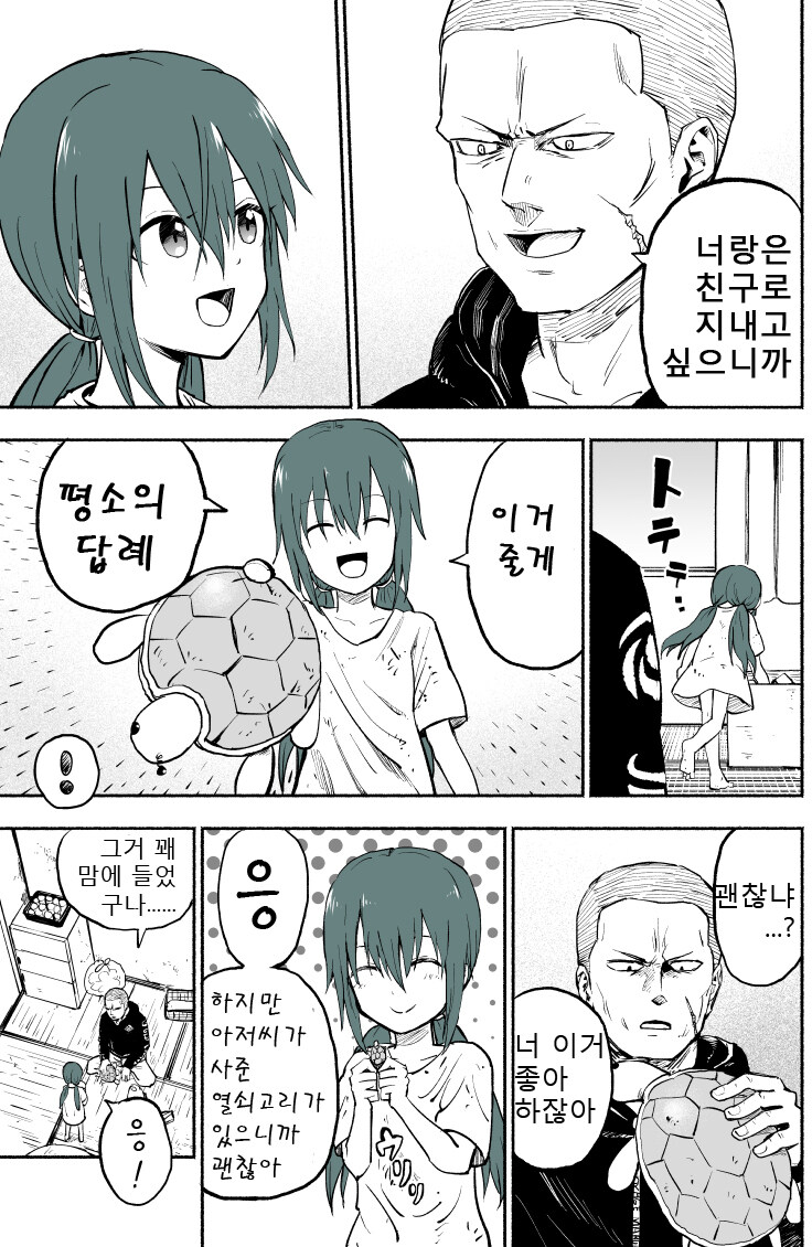 빚쟁이 아저씨가 꼬마 여자애 유괴하는.manhwa_18.jpg