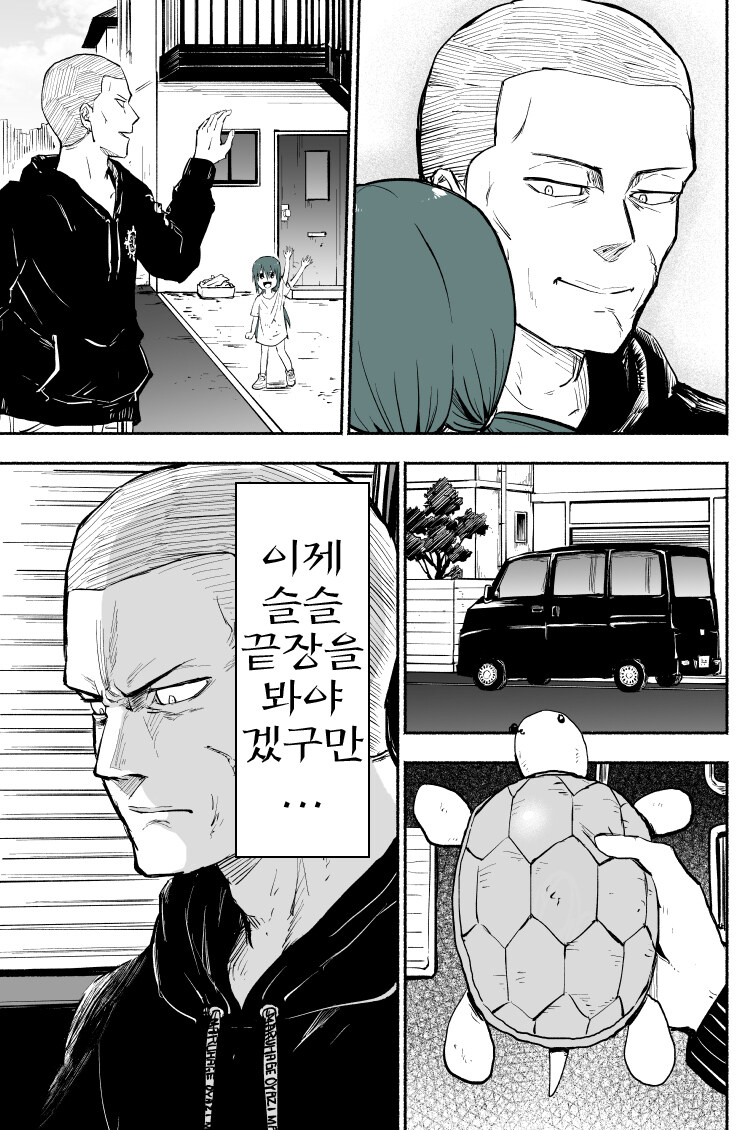 빚쟁이 아저씨가 꼬마 여자애 유괴하는.manhwa_20.jpg