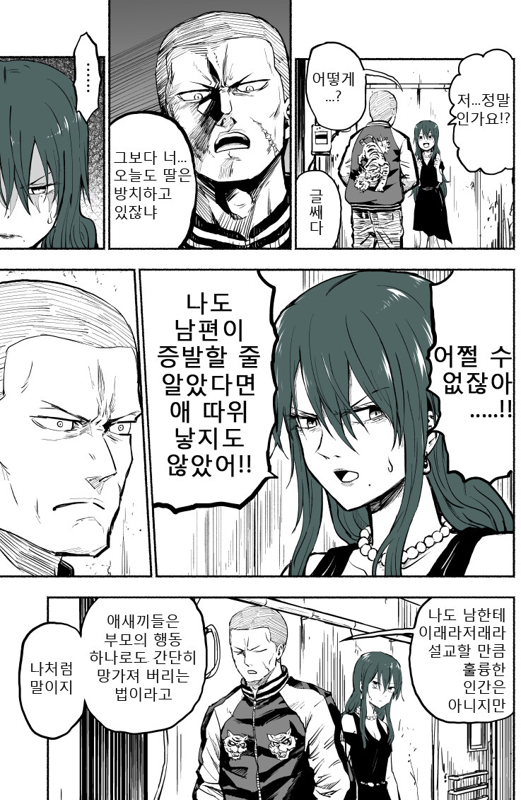 빚쟁이 아저씨가 꼬마 여자애 유괴하는.manhwa_22.jpg