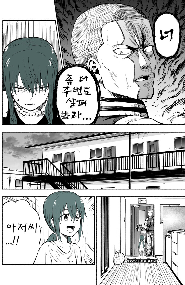빚쟁이 아저씨가 꼬마 여자애 유괴하는.manhwa_23.jpg