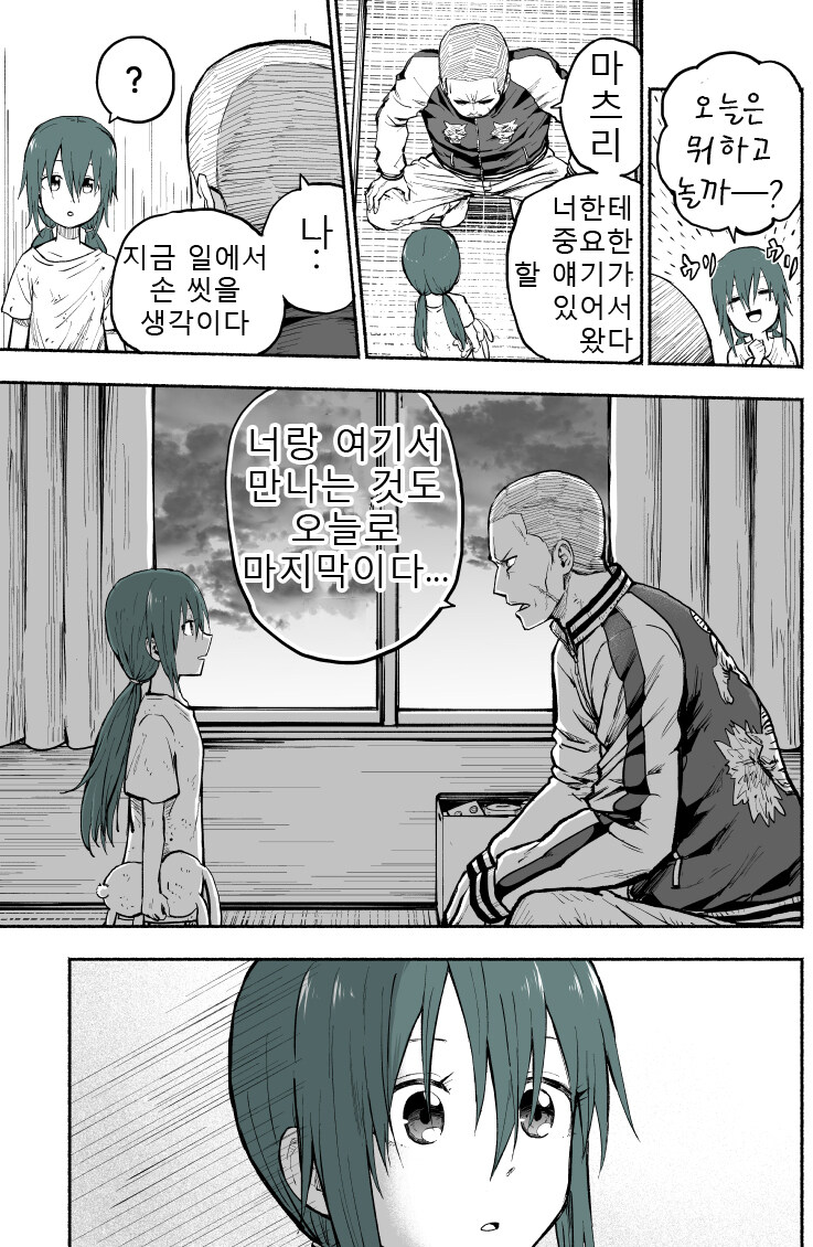 빚쟁이 아저씨가 꼬마 여자애 유괴하는.manhwa_24.jpg