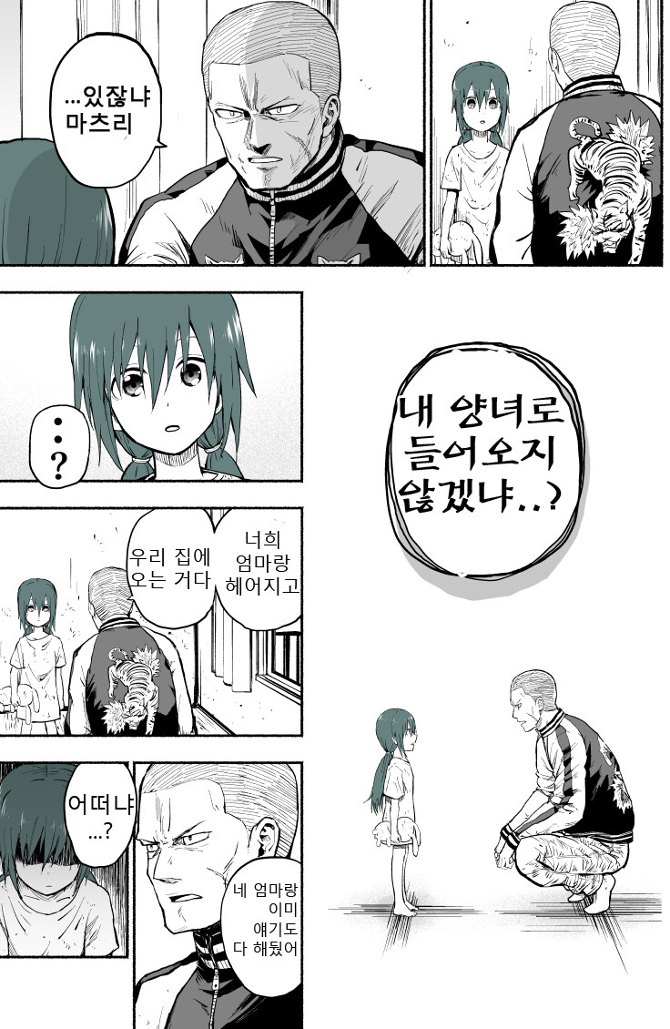 빚쟁이 아저씨가 꼬마 여자애 유괴하는.manhwa_26.jpg