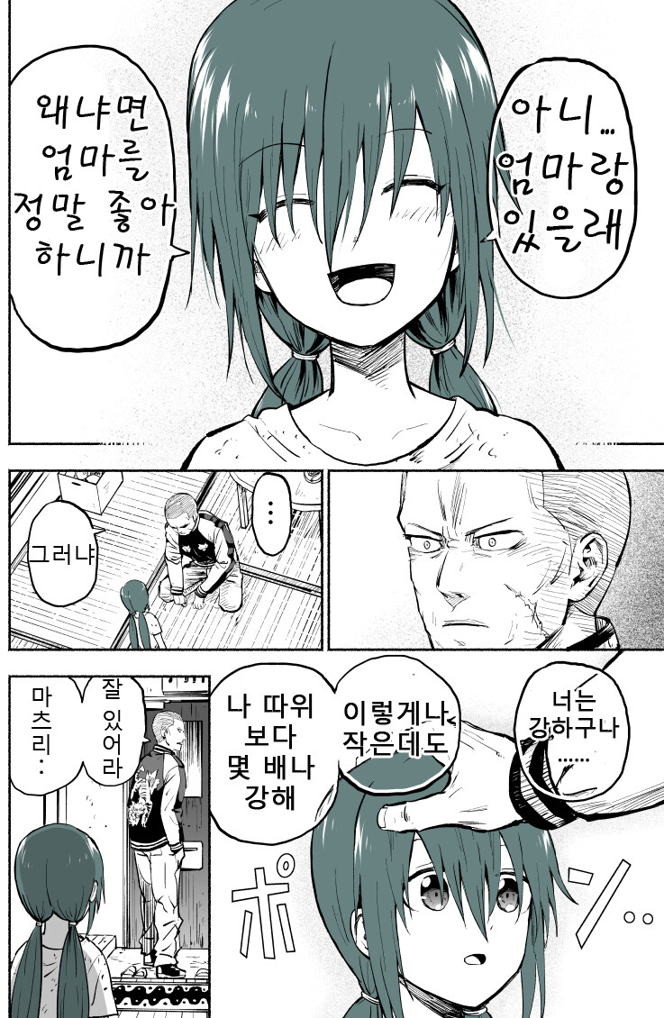 빚쟁이 아저씨가 꼬마 여자애 유괴하는.manhwa_27.jpg
