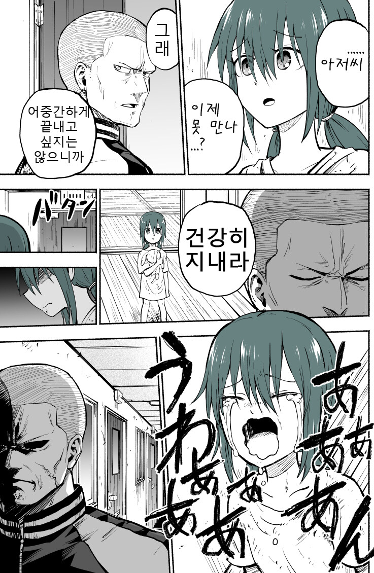 빚쟁이 아저씨가 꼬마 여자애 유괴하는.manhwa_28.jpg