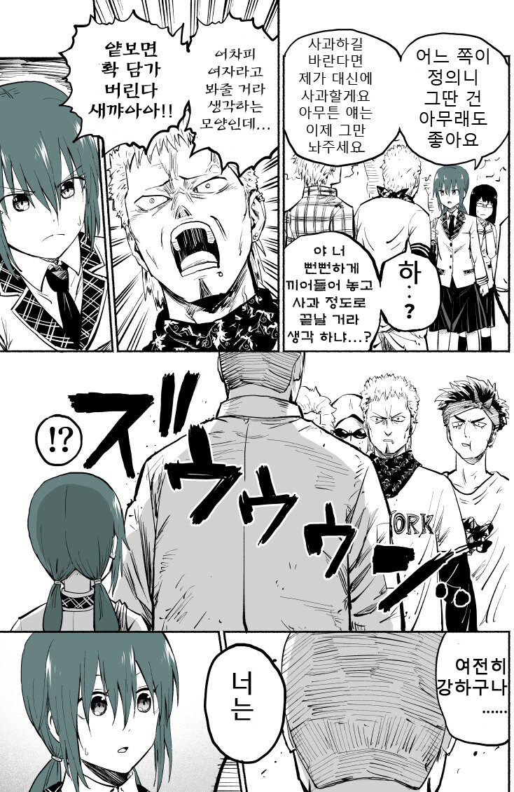 빚쟁이 아저씨가 꼬마 여자애 유괴하는.manhwa_30.jpg