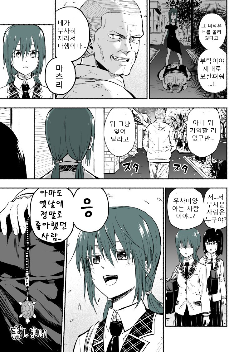 빚쟁이 아저씨가 꼬마 여자애 유괴하는.manhwa_32.jpg