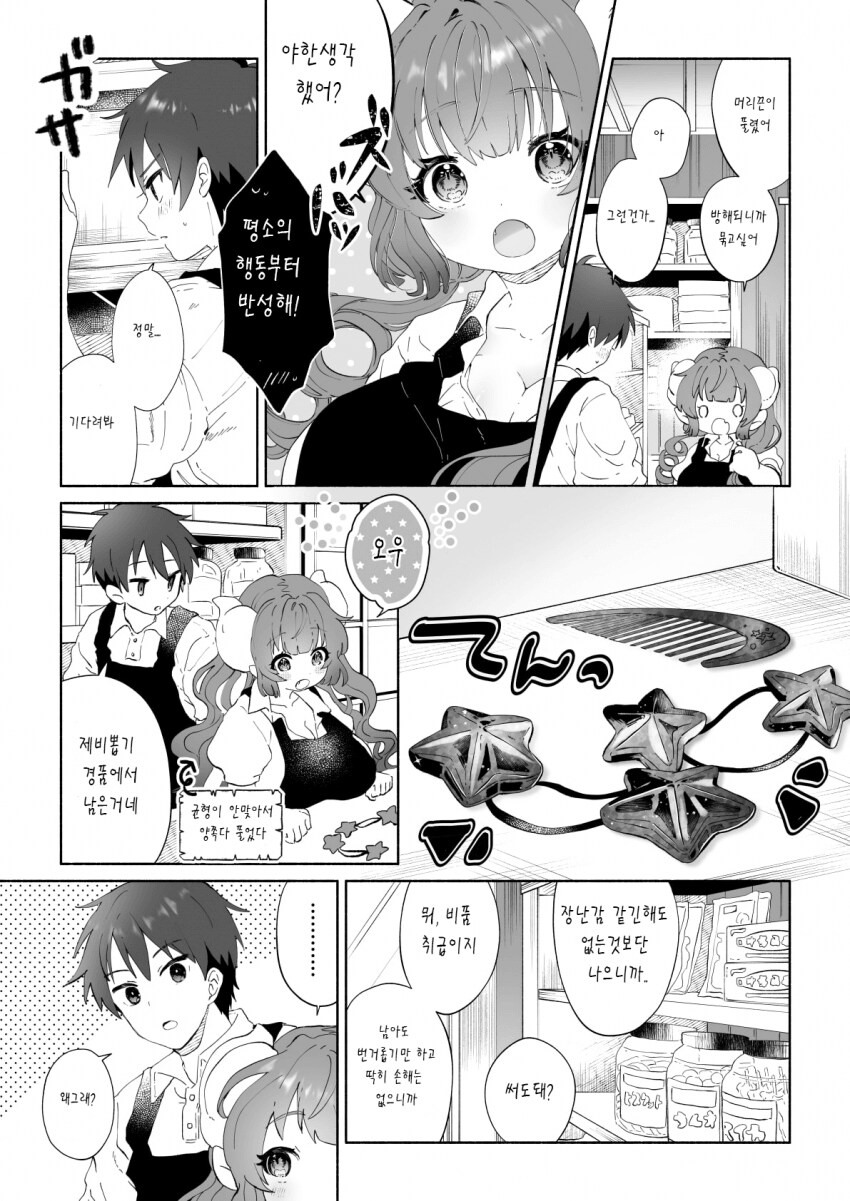 메이드래곤)용머리 묶어주는.manhwa_2.png