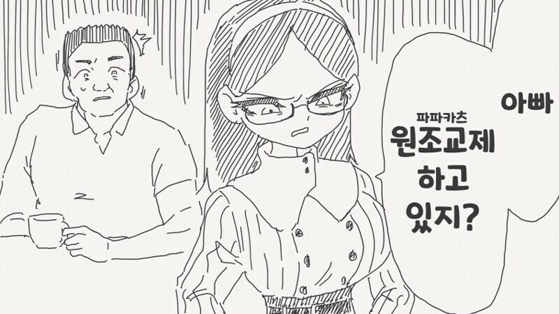 딸아이에게 원조교제를 들킨 아버지.manhwa_1.jpg