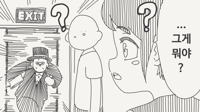 하지않으면 나갈수없는방에 갇힌.manga_2.jpg