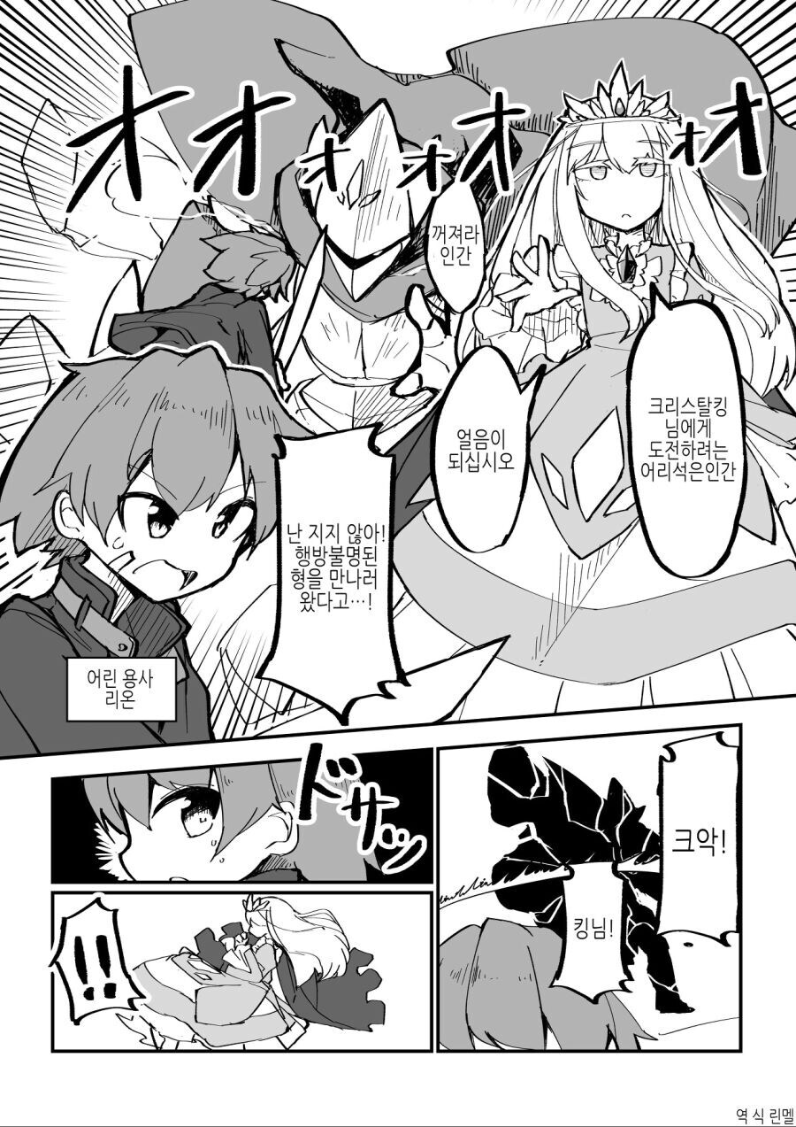 행방불명된 형을 찾으려 하는 용사.manga_1.jpg