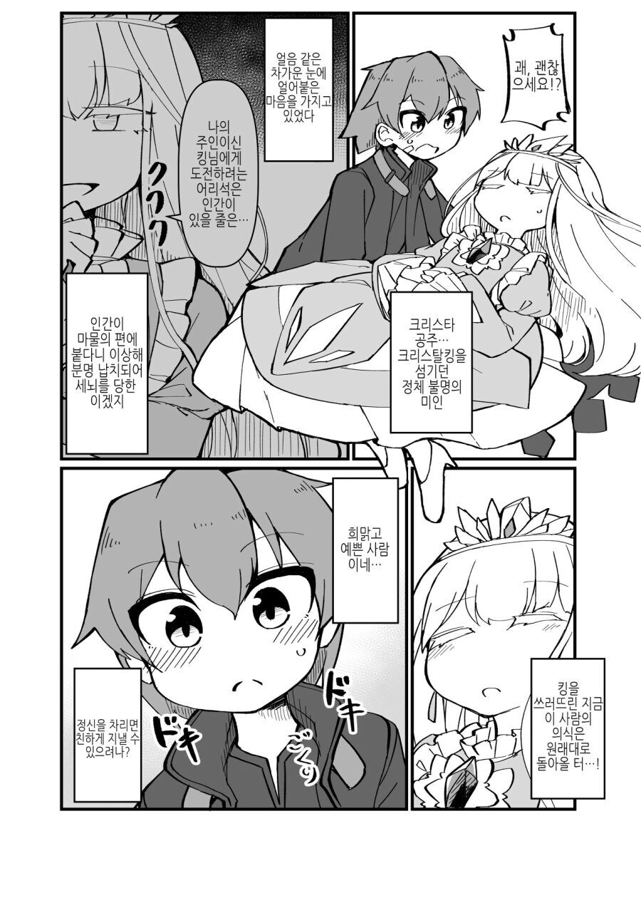 행방불명된 형을 찾으려 하는 용사.manga_2.jpg