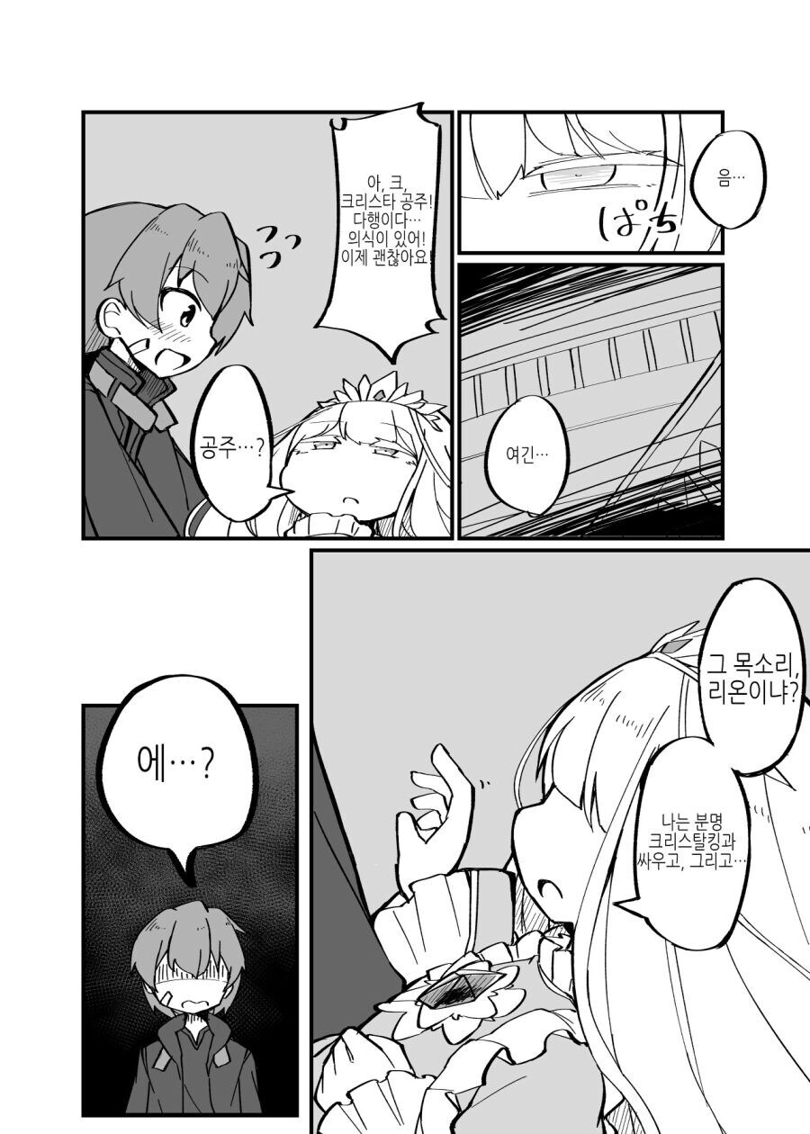 행방불명된 형을 찾으려 하는 용사.manga_3.jpg