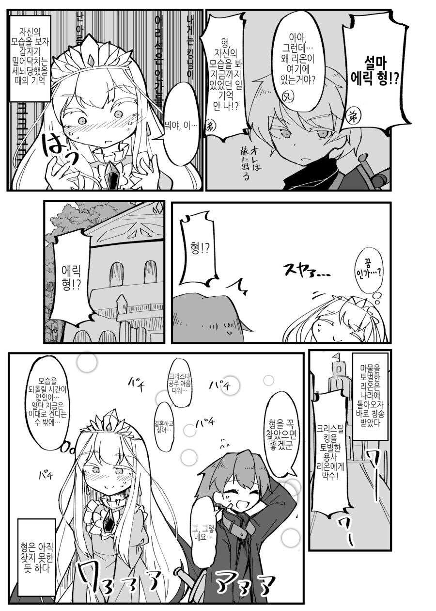 행방불명된 형을 찾으려 하는 용사.manga_4.jpg