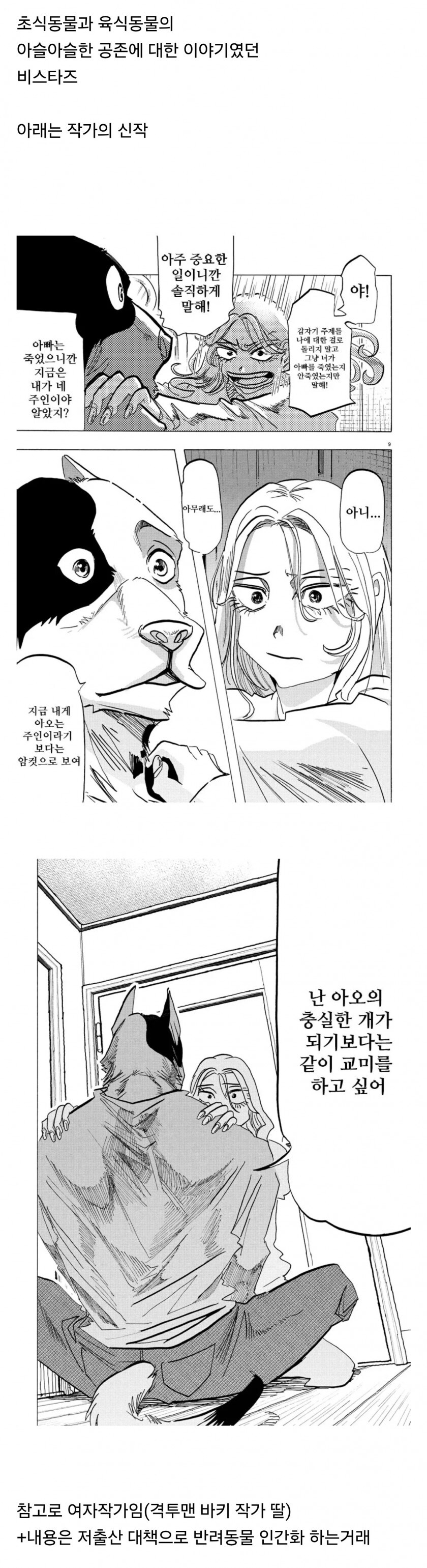 만화 비스타즈 작가의 저출산 대책 만화..._2.jpg