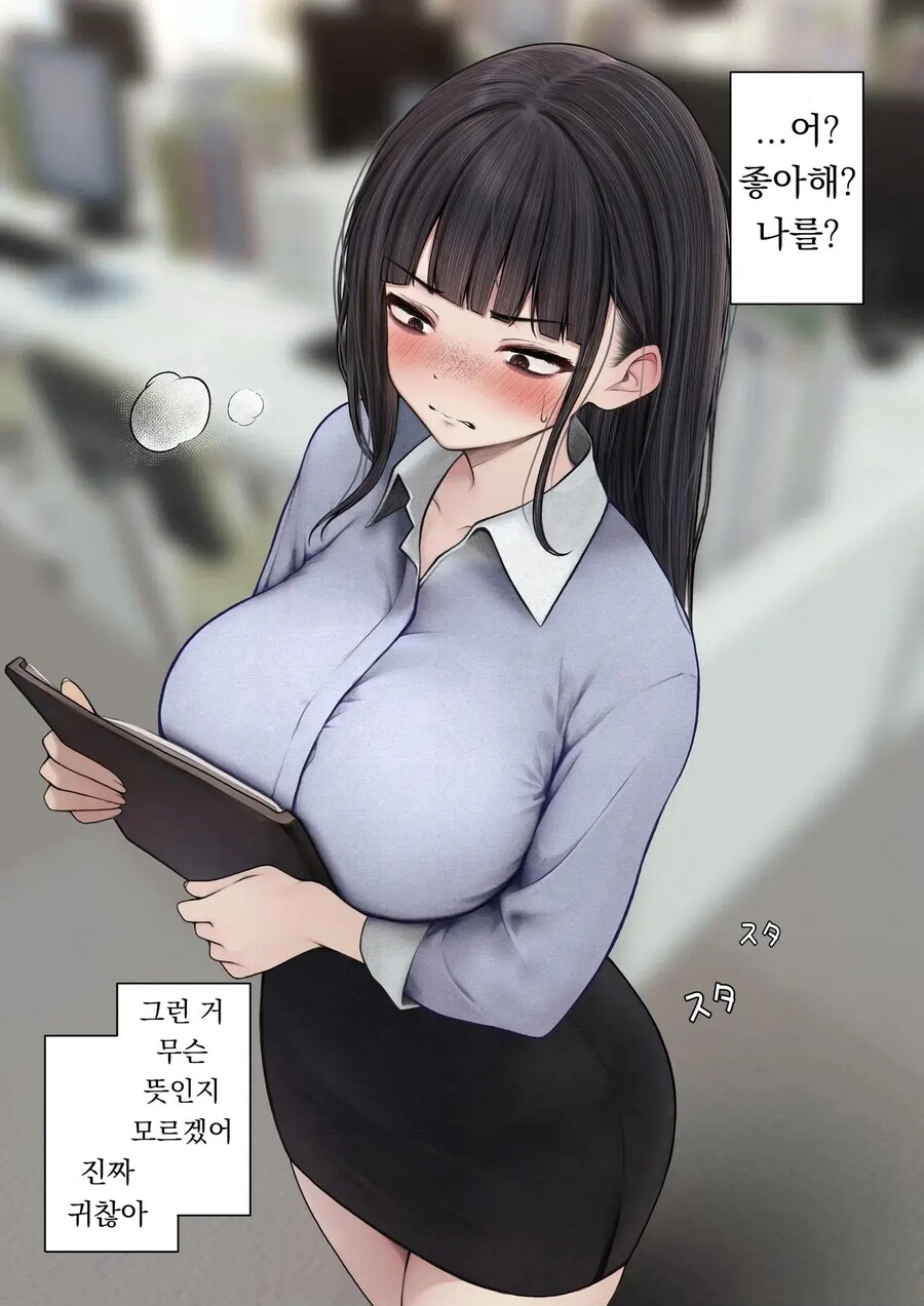 음침하고 오타쿠인 이상한 여자를 좋아하는 사람이 있을리없다.manhwa_2.jpg
