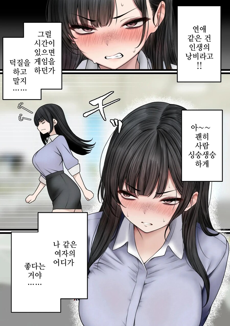 음침하고 오타쿠인 이상한 여자를 좋아하는 사람이 있을리없다.manhwa_3.jpg
