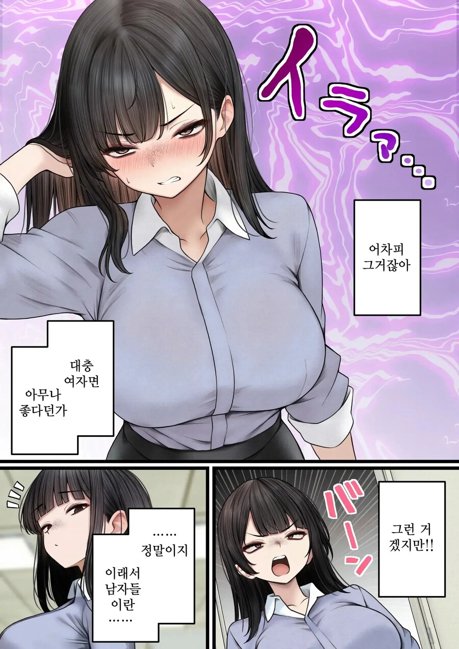음침하고 오타쿠인 이상한 여자를 좋아하는 사람이 있을리없다.manhwa_4.jpg