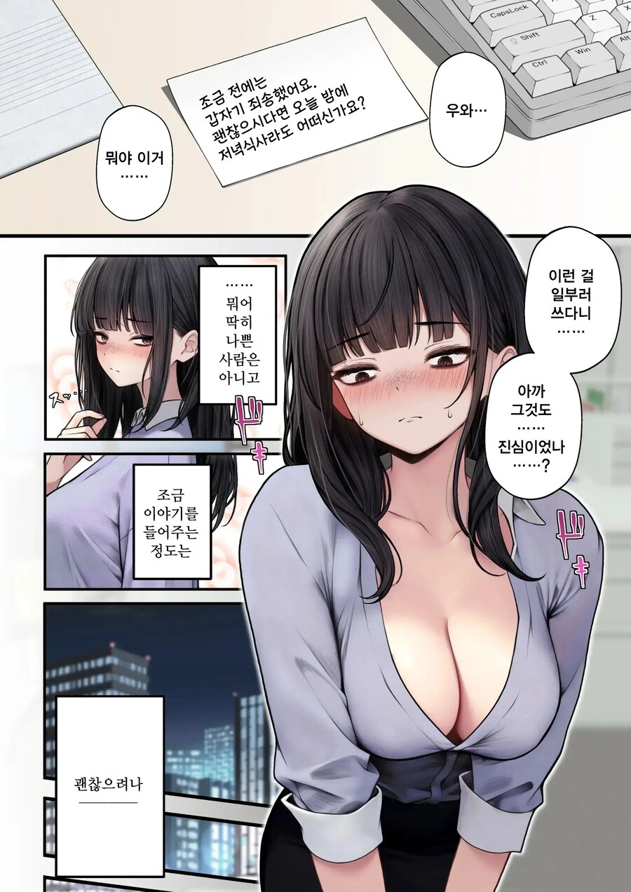 음침하고 오타쿠인 이상한 여자를 좋아하는 사람이 있을리없다.manhwa_5.jpg