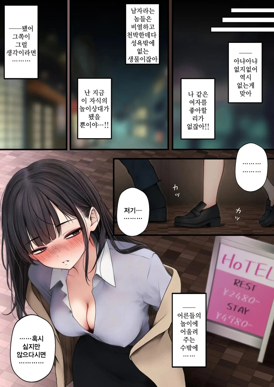 음침하고 오타쿠인 이상한 여자를 좋아하는 사람이 있을리없다.manhwa_10.jpg