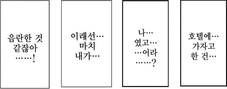 음침하고 오타쿠인 이상한 여자를 좋아하는 사람이 있을리없다.manhwa_12.jpg