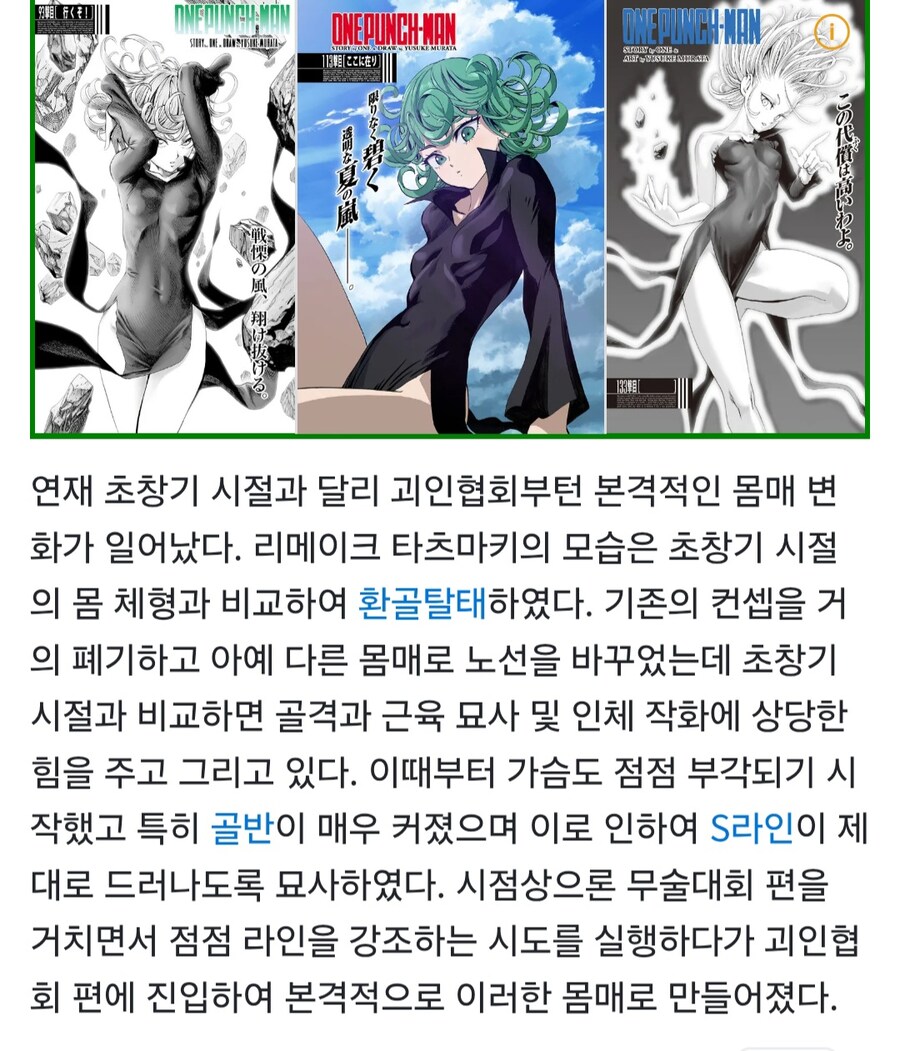 원펀맨) 타츠마키 몸매변화_2.jpg