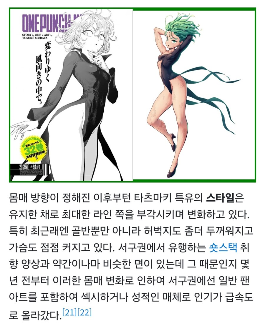 원펀맨) 타츠마키 몸매변화_3.jpg