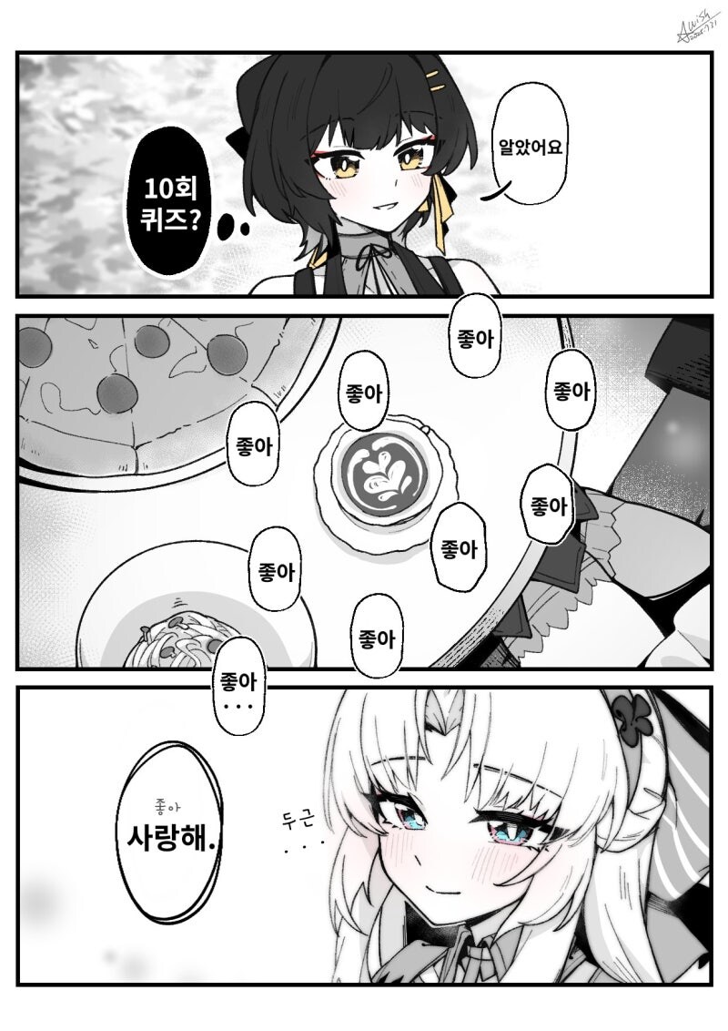 명조) 방랑자 좋아 10번만 해줄래 만화_2.jpg