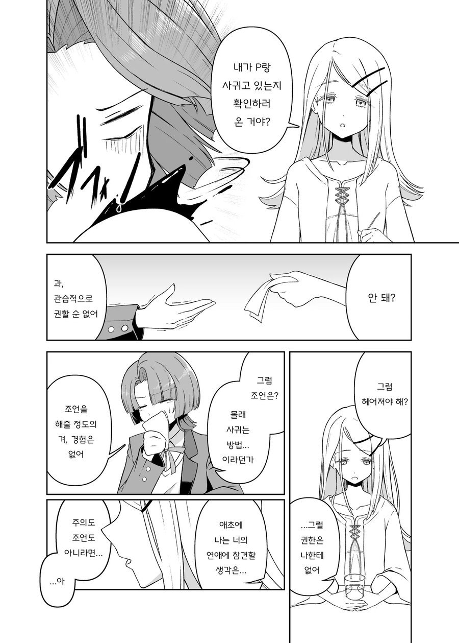 [@] 교제의혹_3.webp