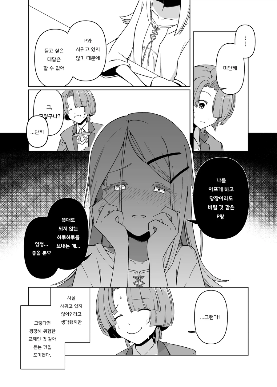 [@] 교제의혹_5.webp