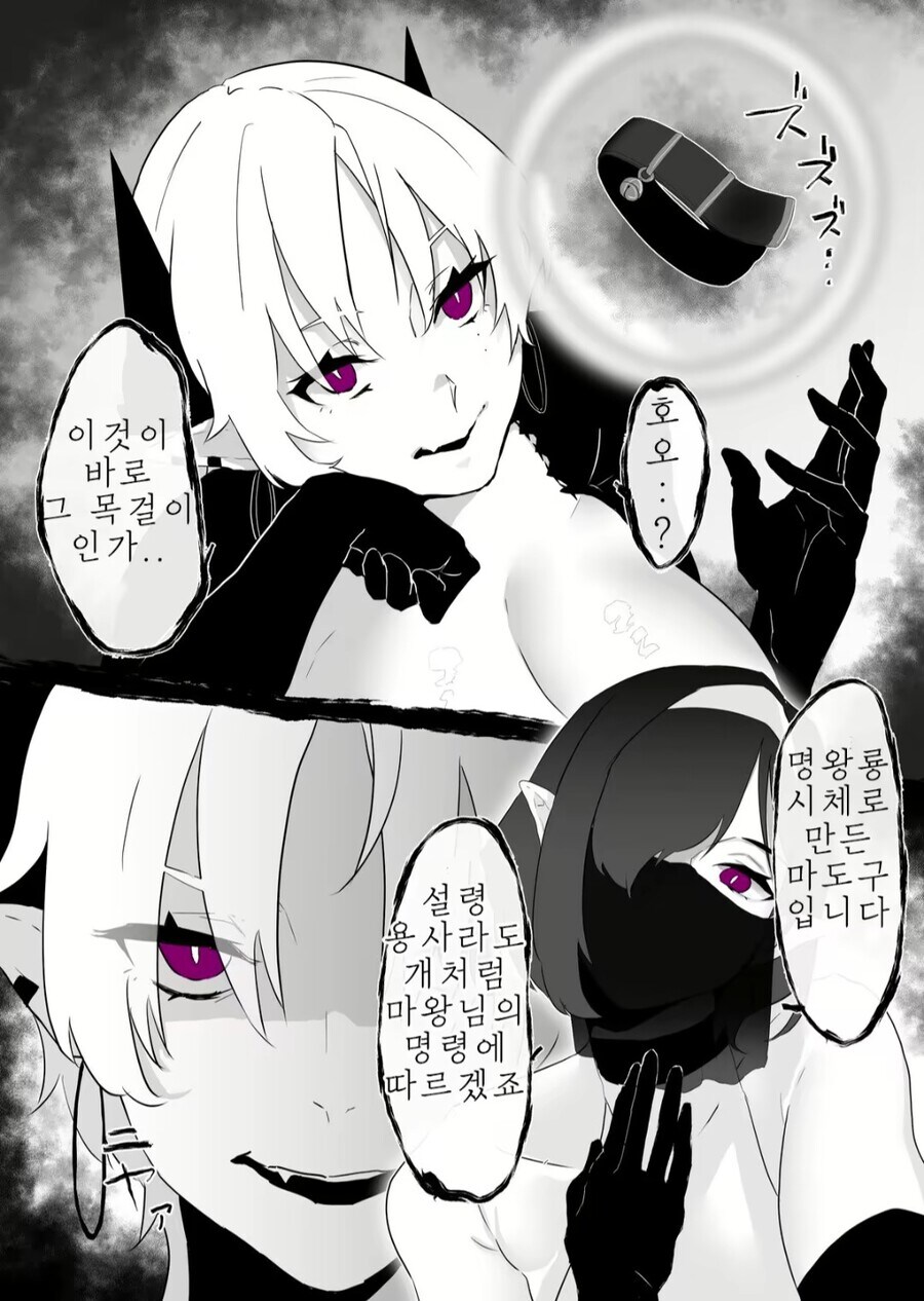 용사를 노예로 부리려고 하는 마왕 망가._1.png