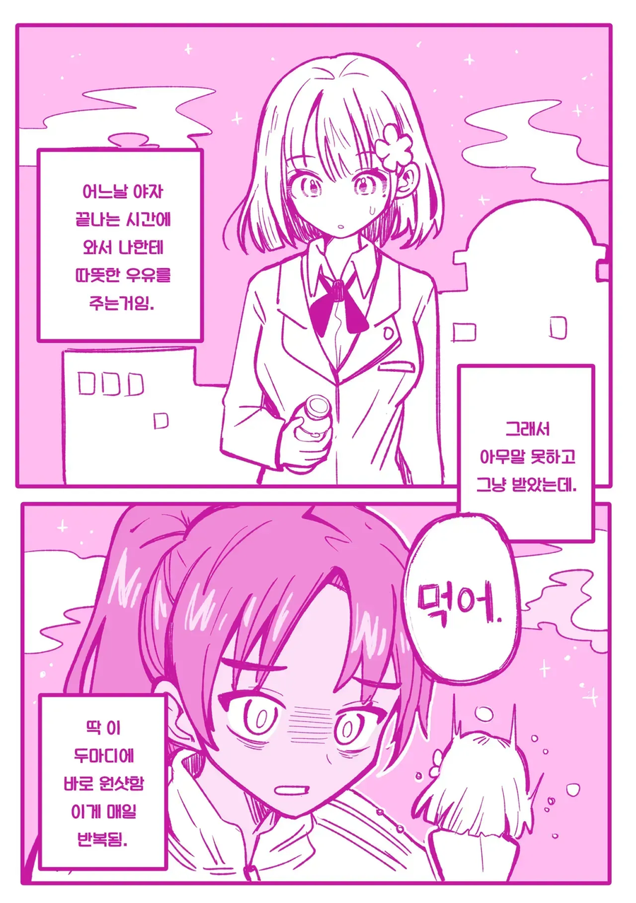 백합) 어째선지 계속 우유를 주는 운동부 짝꿍 만화_2.webp