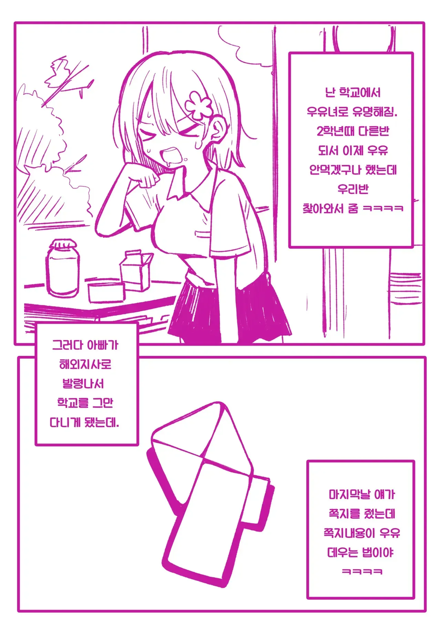 백합) 어째선지 계속 우유를 주는 운동부 짝꿍 만화_3.webp