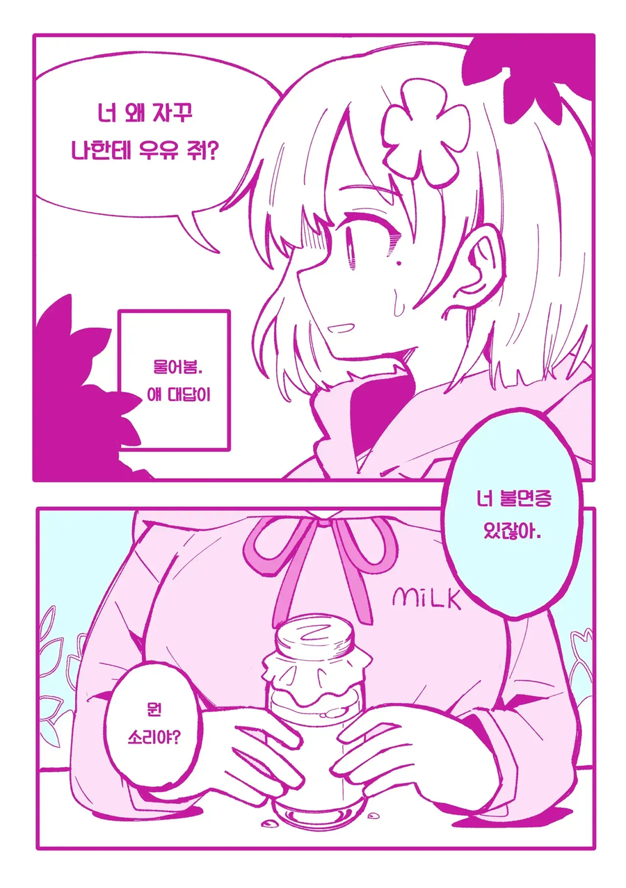 백합) 어째선지 계속 우유를 주는 운동부 짝꿍 만화_6.webp