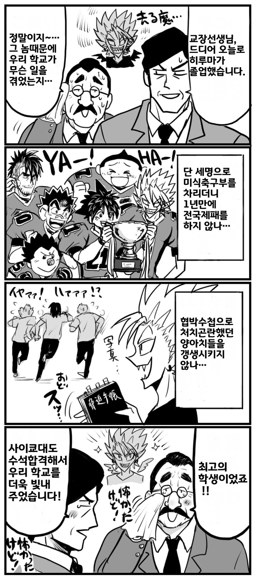 아이실드21) 히루마가 졸업한 날.jpg_1.jpg