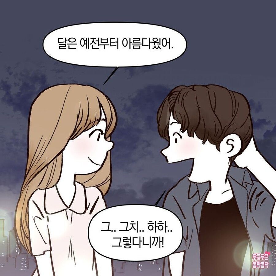 달이 아름답네요.manhwa_4.jpg