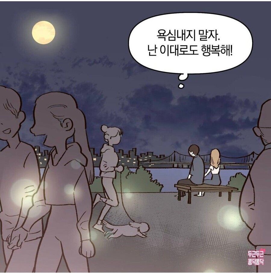 달이 아름답네요.manhwa_5.jpg