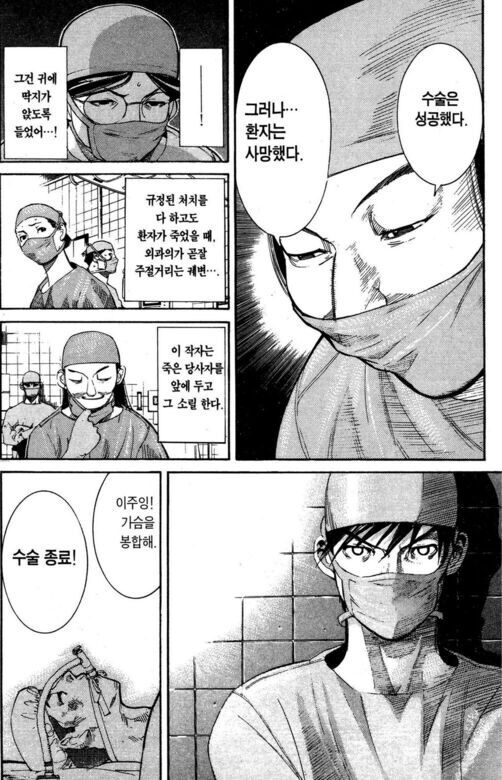 수술씬이 기깔났던 의료만화_1.jpg