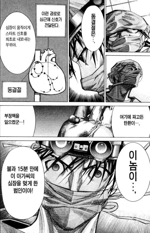 수술씬이 기깔났던 의료만화_9.jpg