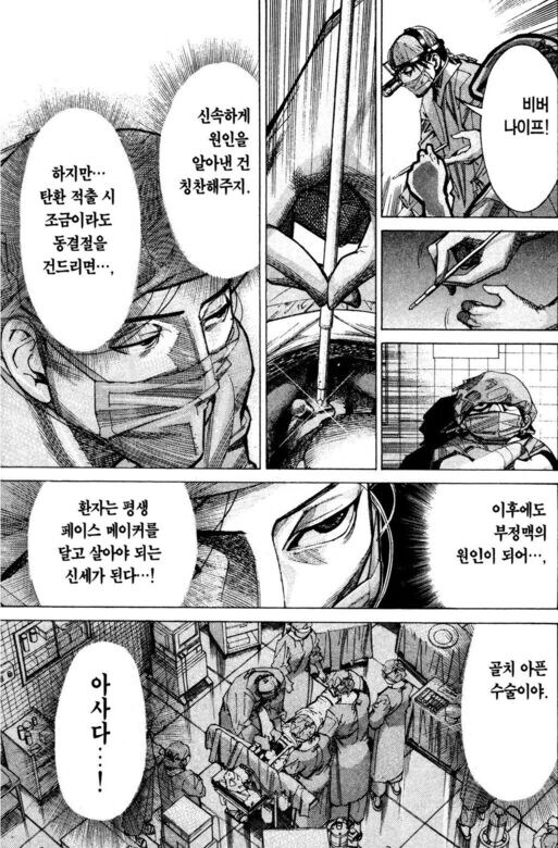 수술씬이 기깔났던 의료만화_10.jpg