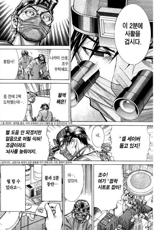 수술씬이 기깔났던 의료만화_29.jpg