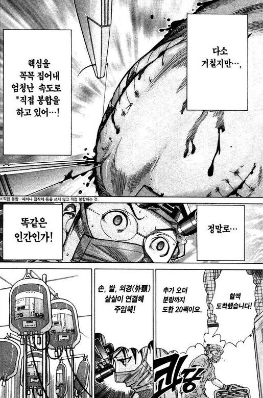 수술씬이 기깔났던 의료만화_31.jpg