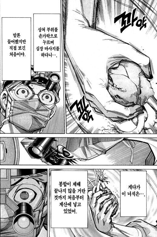 수술씬이 기깔났던 의료만화_39.jpg