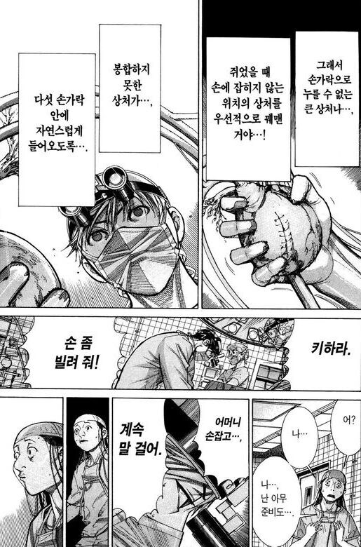 수술씬이 기깔났던 의료만화_40.jpg