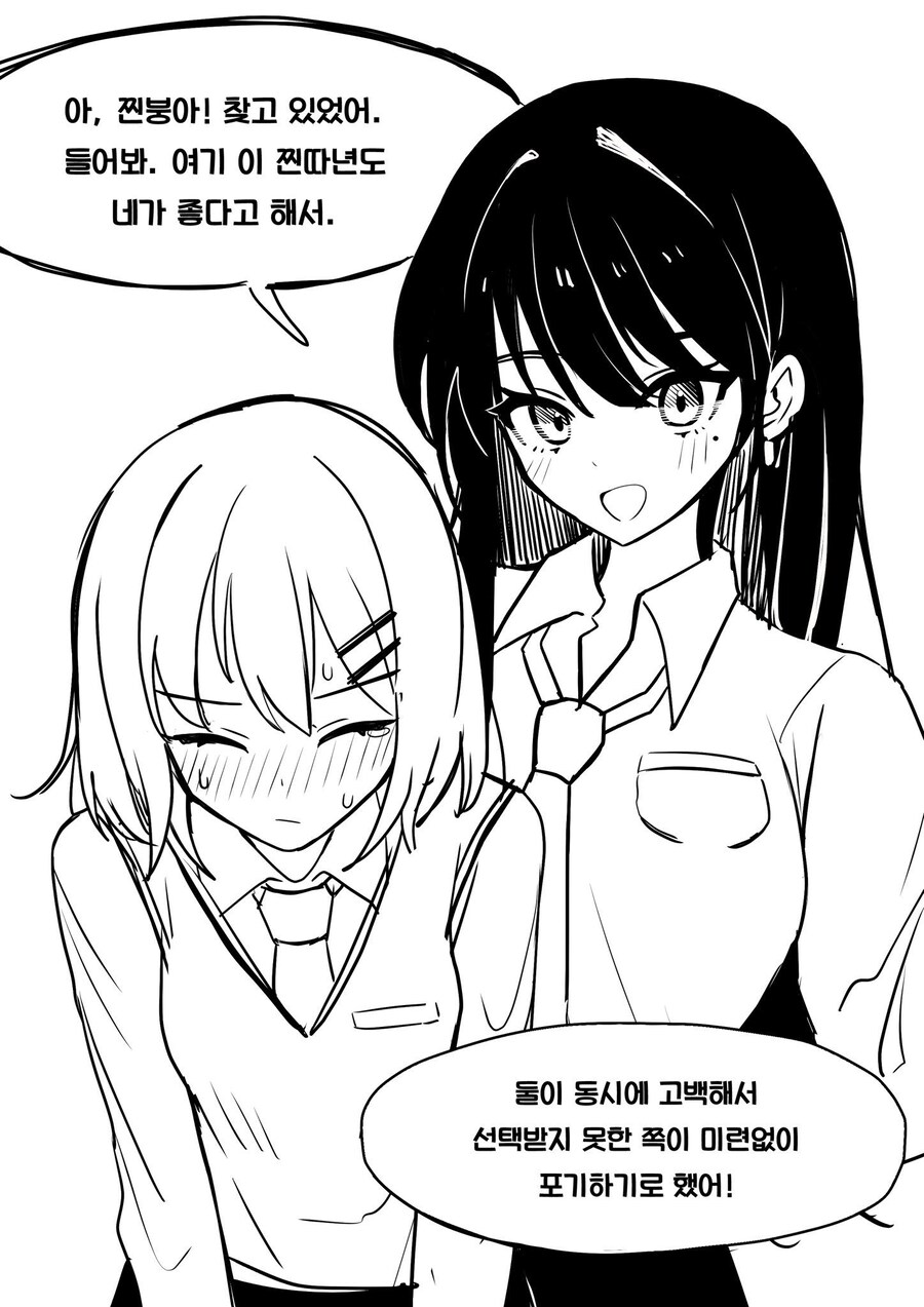 일진녀랑 찐따녀가 고백하는 만화_1.jpg