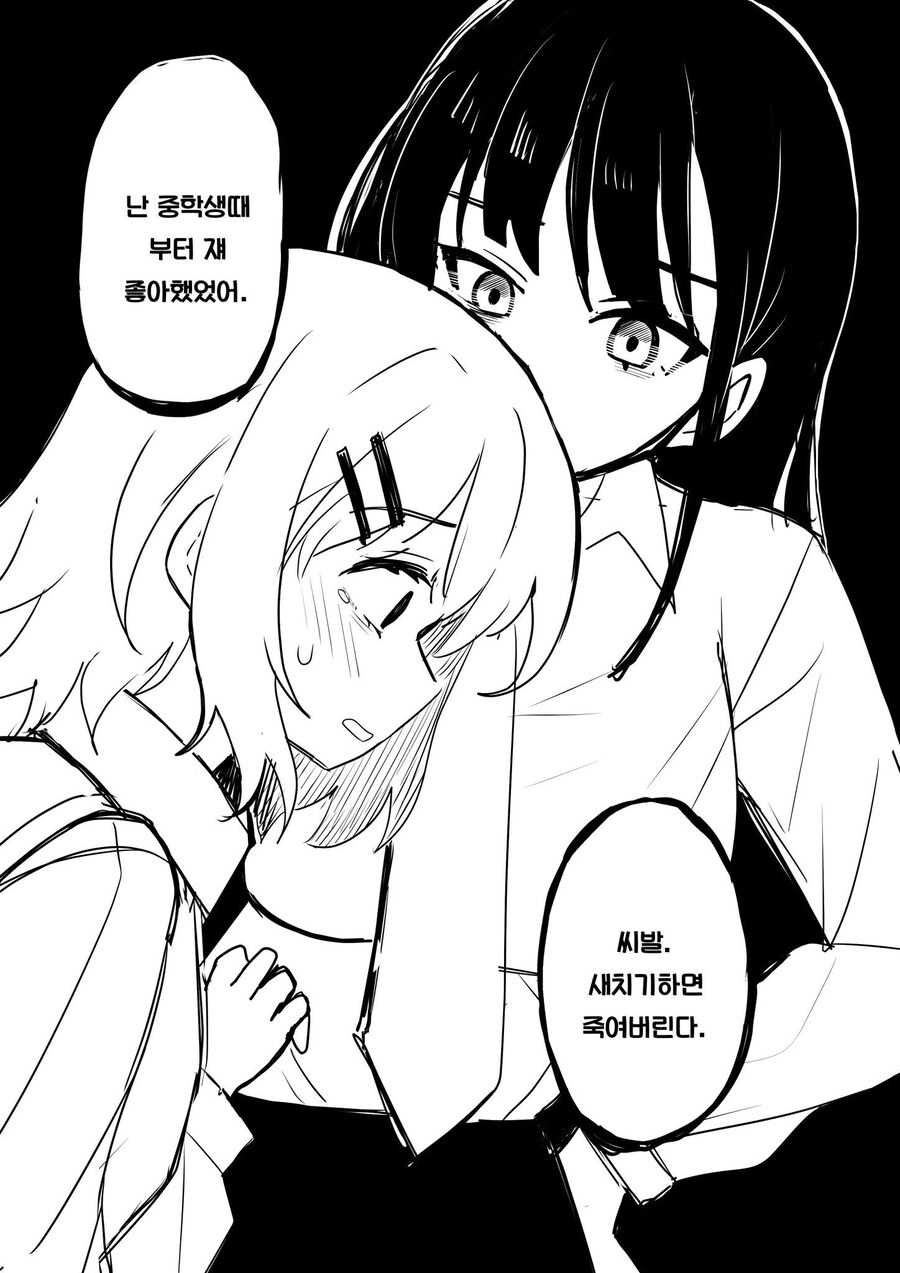 일진녀랑 찐따녀가 고백하는 만화_2.jpg