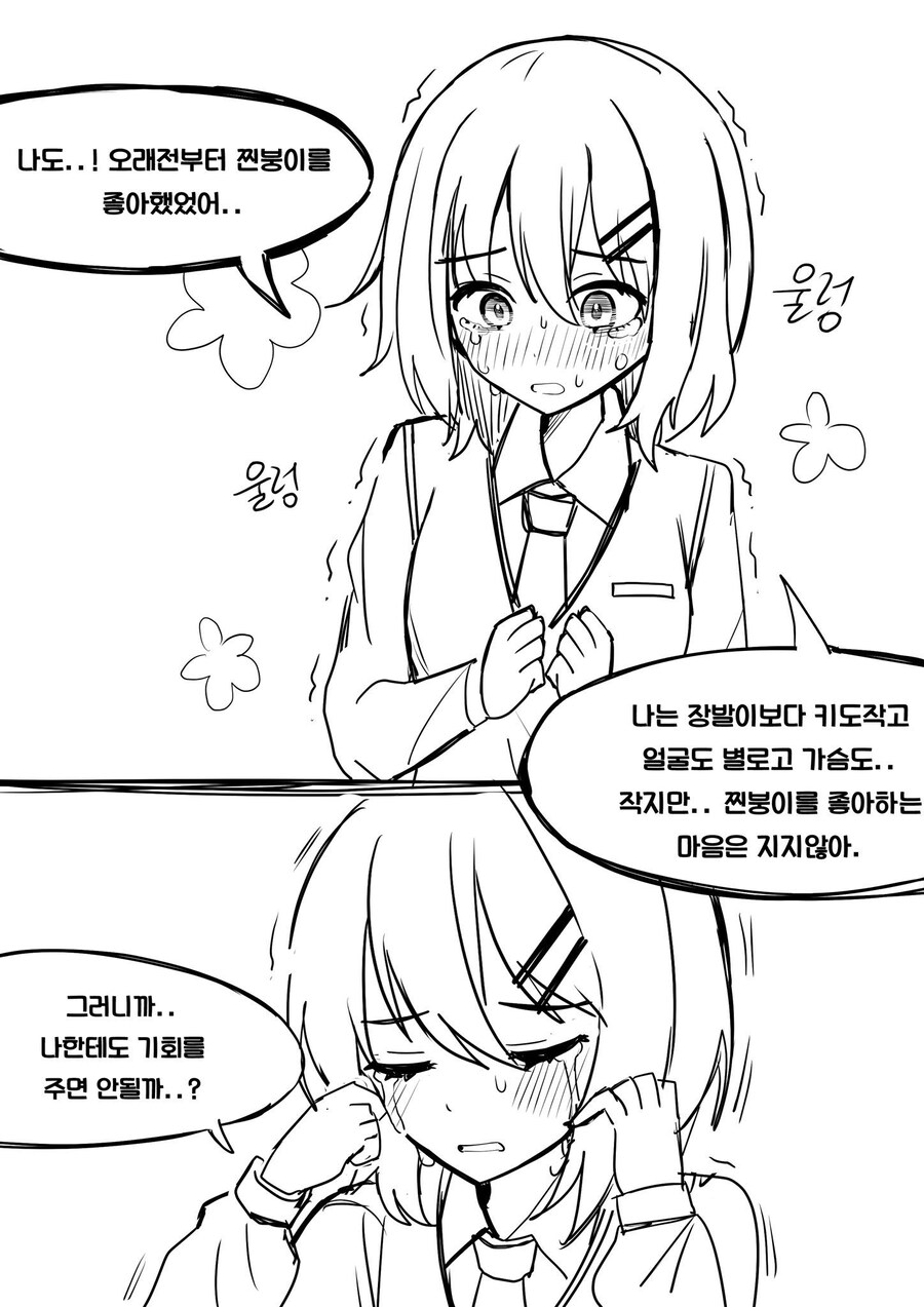 일진녀랑 찐따녀가 고백하는 만화_3.jpg