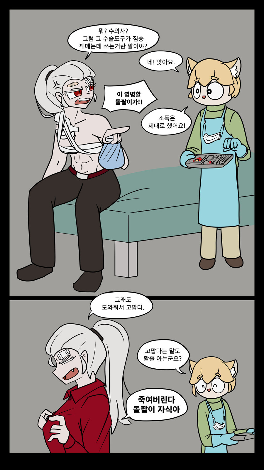 뱀파이어 아가씨와 구미호 총각 눈맞았네._2.jpg