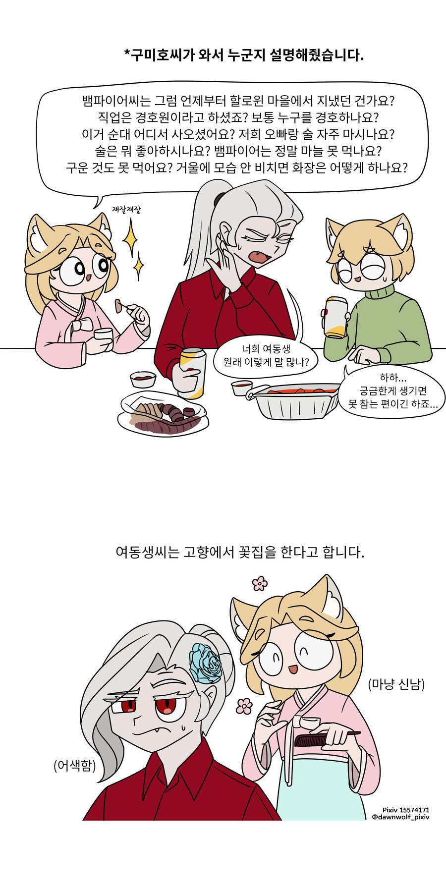 뱀파이어 아가씨와 구미호 총각 눈맞았네._6.jpg