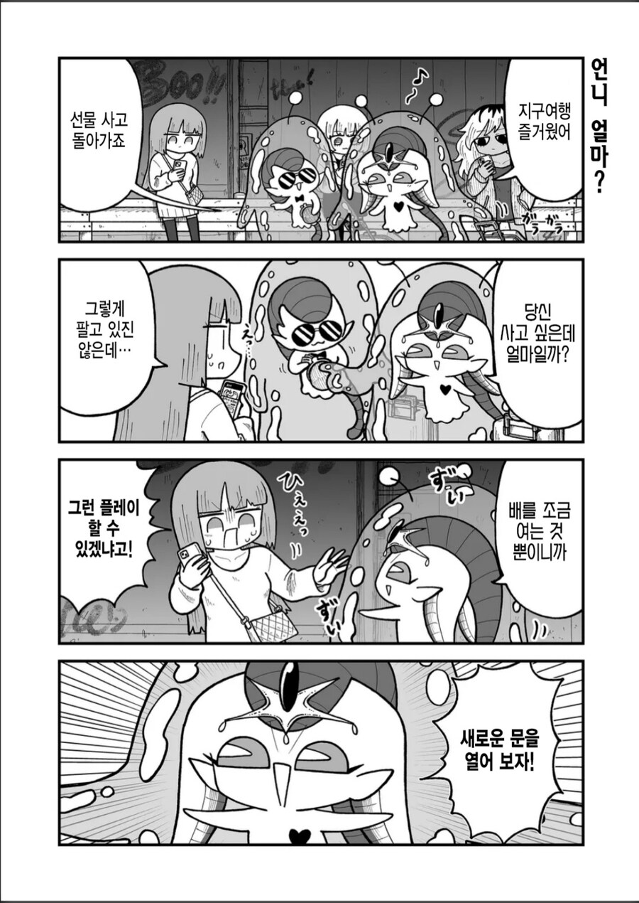 개그만화에 나온 일본 길거리 매춘._1.jpg