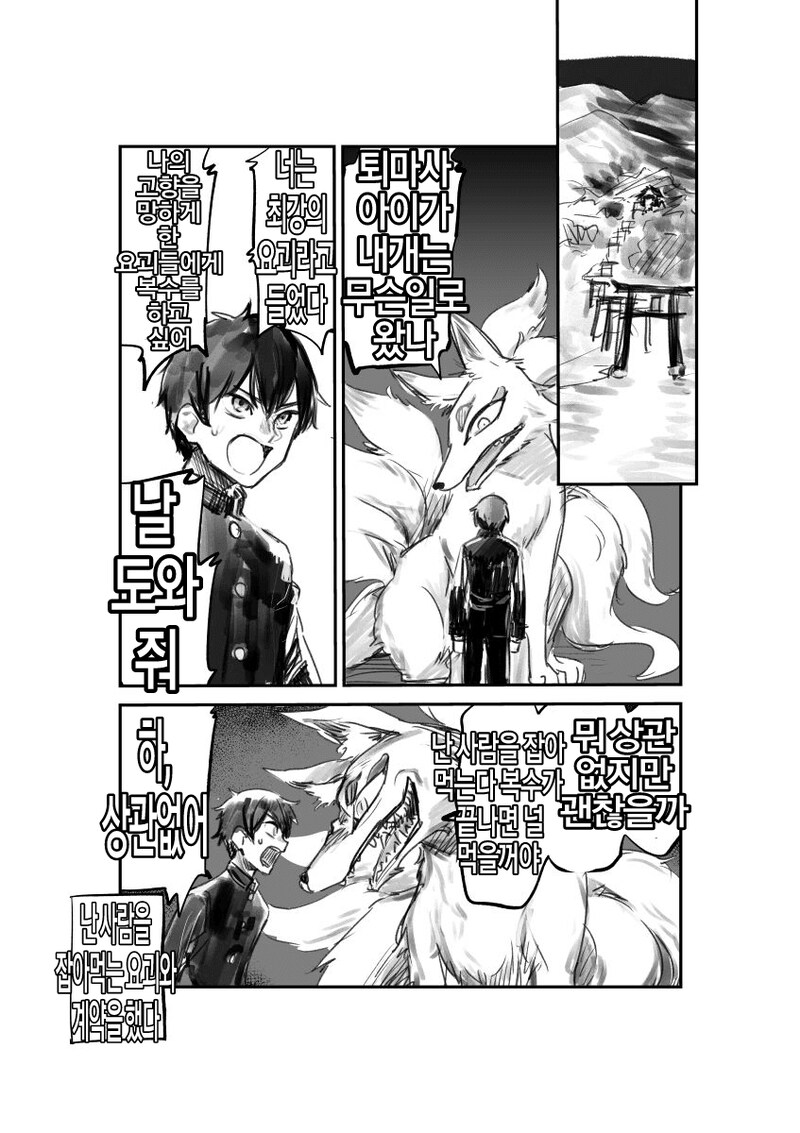 사람을 잡아먹는 요괴의 힘을 빌리는.manhwa_1.png